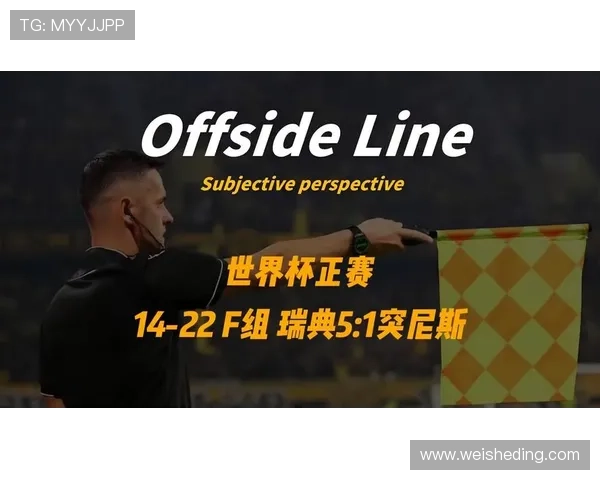 瑞典5-1突尼斯:世界杯小组赛大胜战报