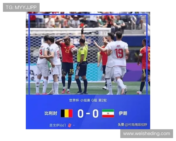 伊朗世界杯小组赛复盘：塔雷米、贝兰万德与VAR争议